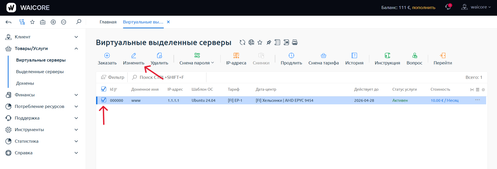 Изменить сервер