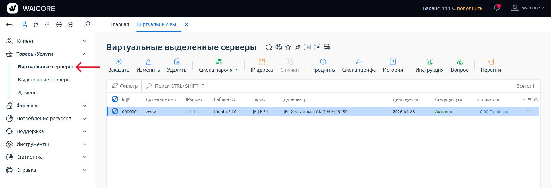 Виртуальные серверы