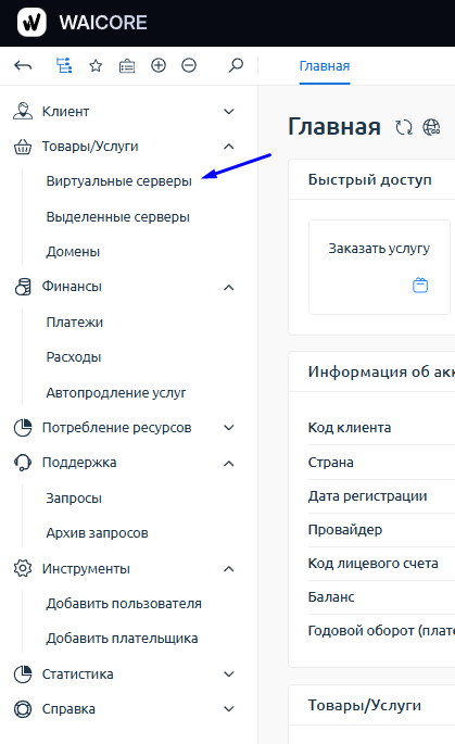 Раздел серверов