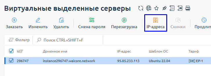 Вкладка IP-адресов