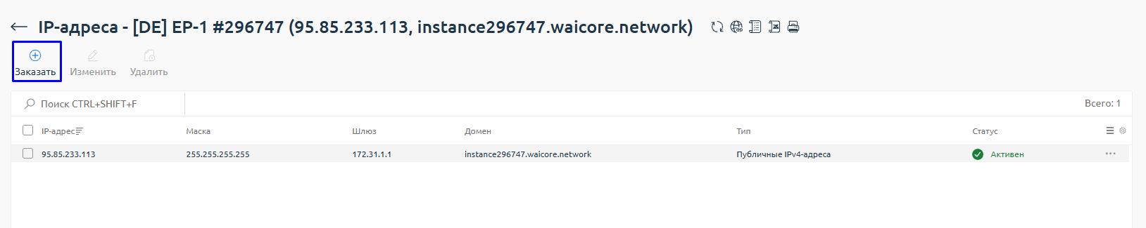 Заказ IP