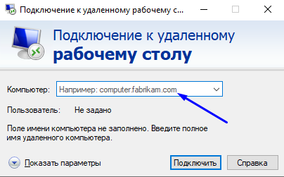 Подключение RDP