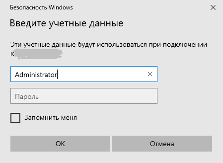 Учётные данные RDP