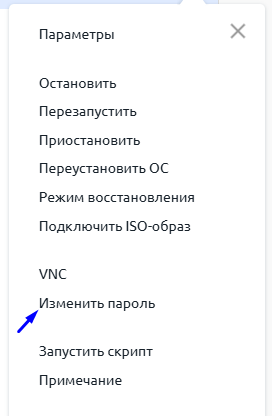 Изменить пароль