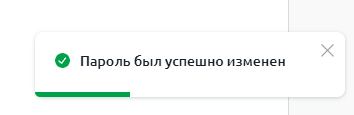 Пароль изменён