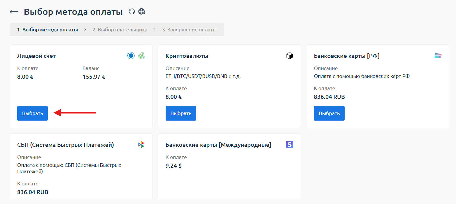 Выбор способа оплаты