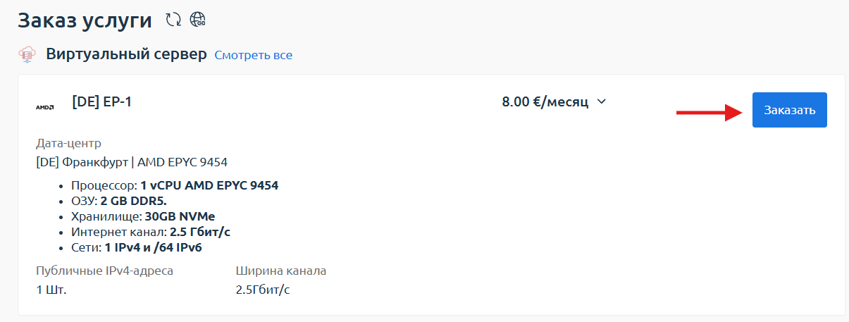 Добавление услуги в корзину