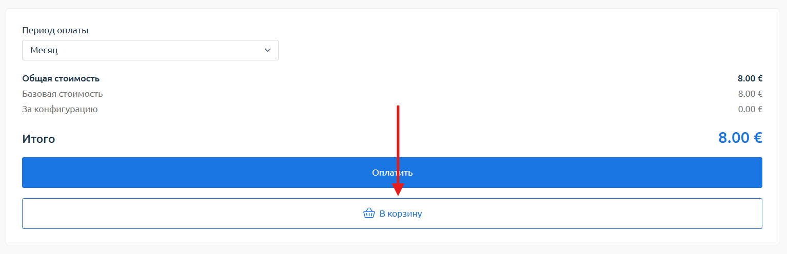 Корзина