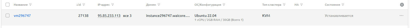 Установка