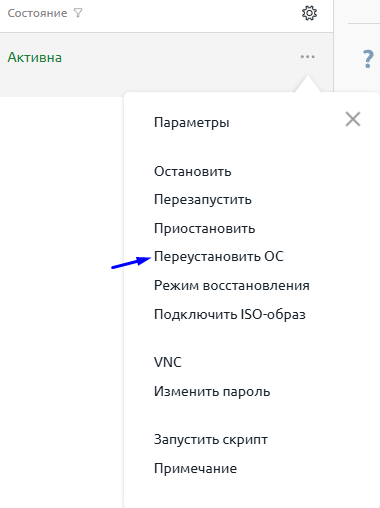 Переустановить ОС
