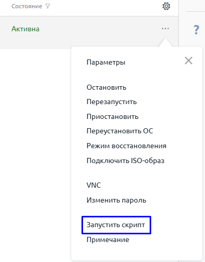 Запуск скрипта