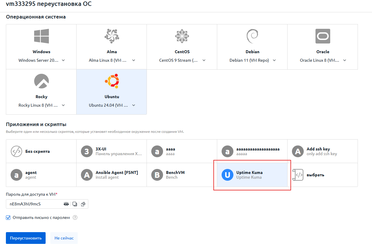 Установка Uptime Kuma через скрипт