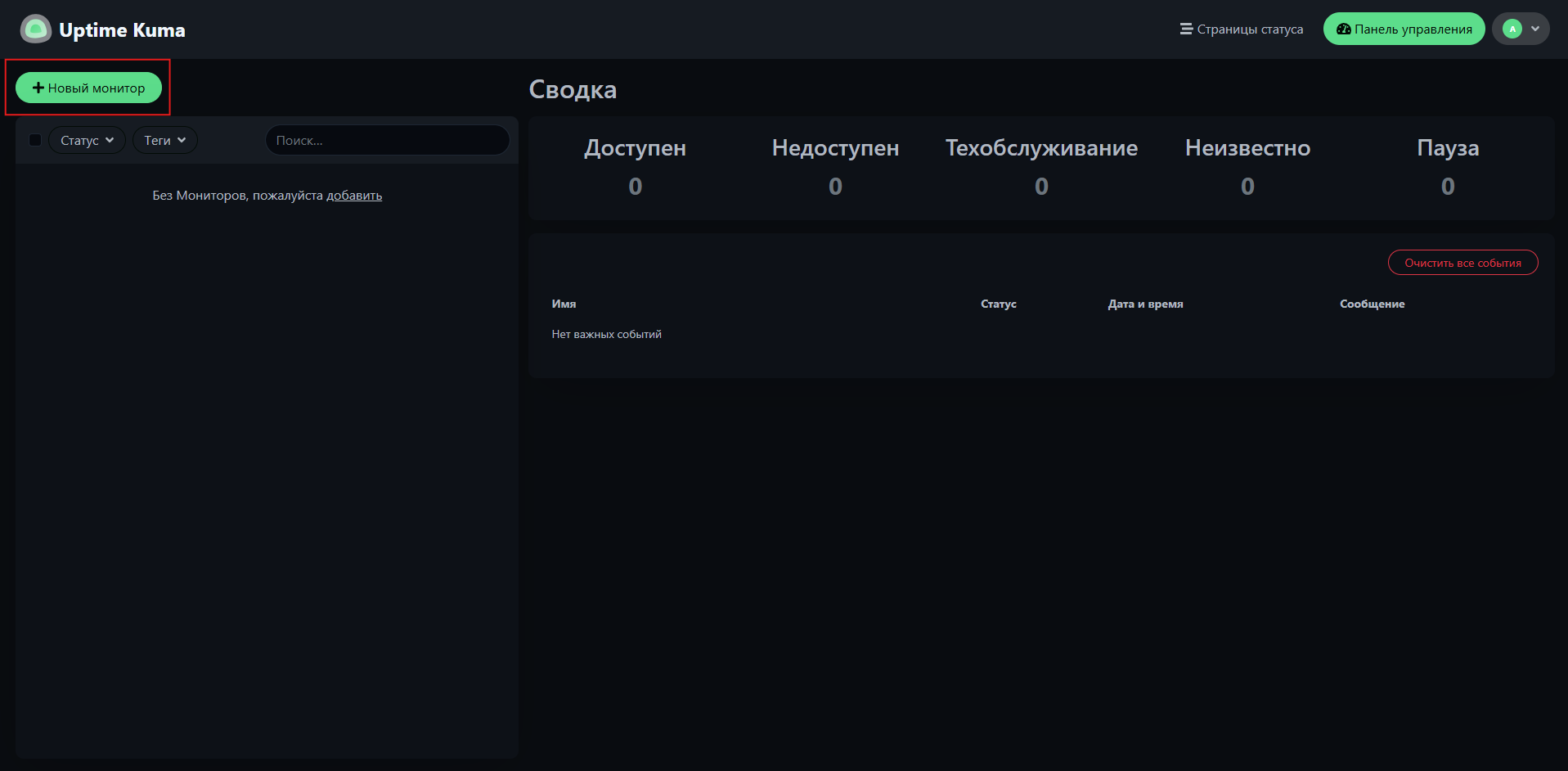 Главный экран Uptime Kuma