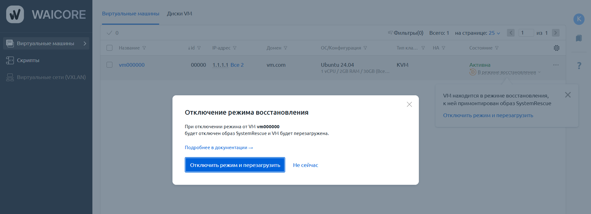 Отключить режим и перезагрузить