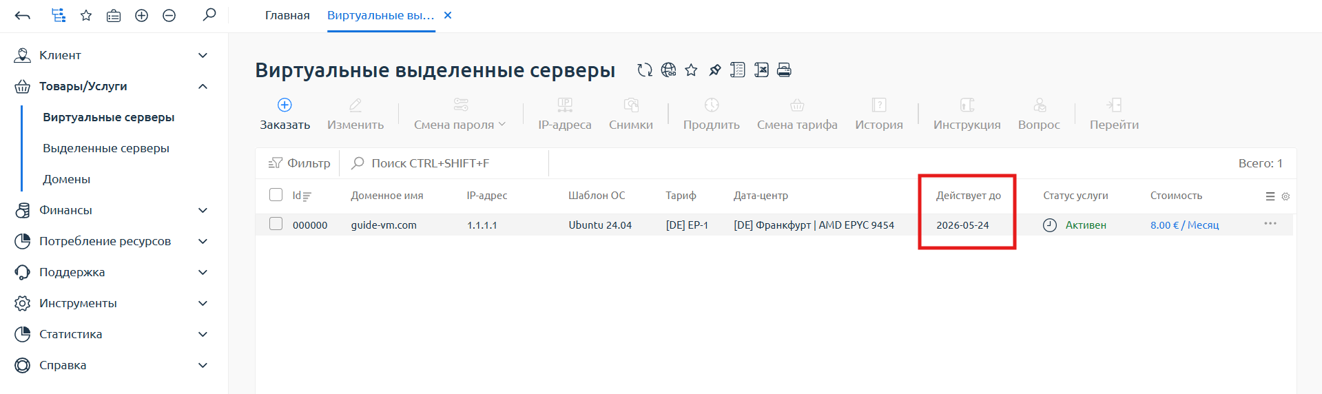 Действует до