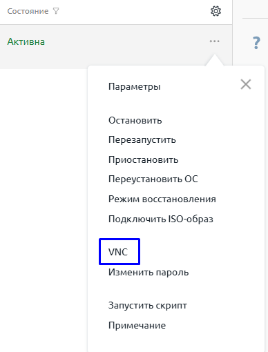 Меню VNC